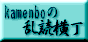 kamenboの乱読横丁